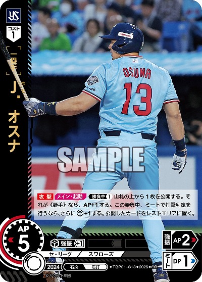 J.オスナ(東京ヤクルトスワローズ)(OR) 【TBP01-S18OR】